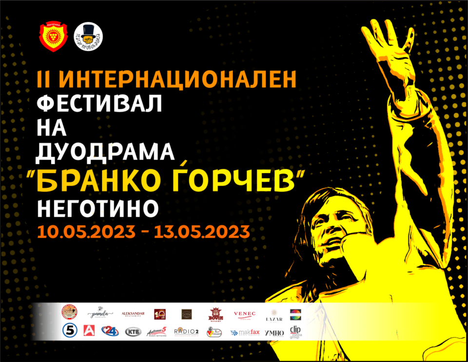 Интернационалниот фестивал на дуодрамата „Бранко Ѓорчев“ следната недела во Неготино