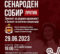 Денеска сенароден собир на МПЦ – ОА против законите за родова еднаквост и за матична евиденција