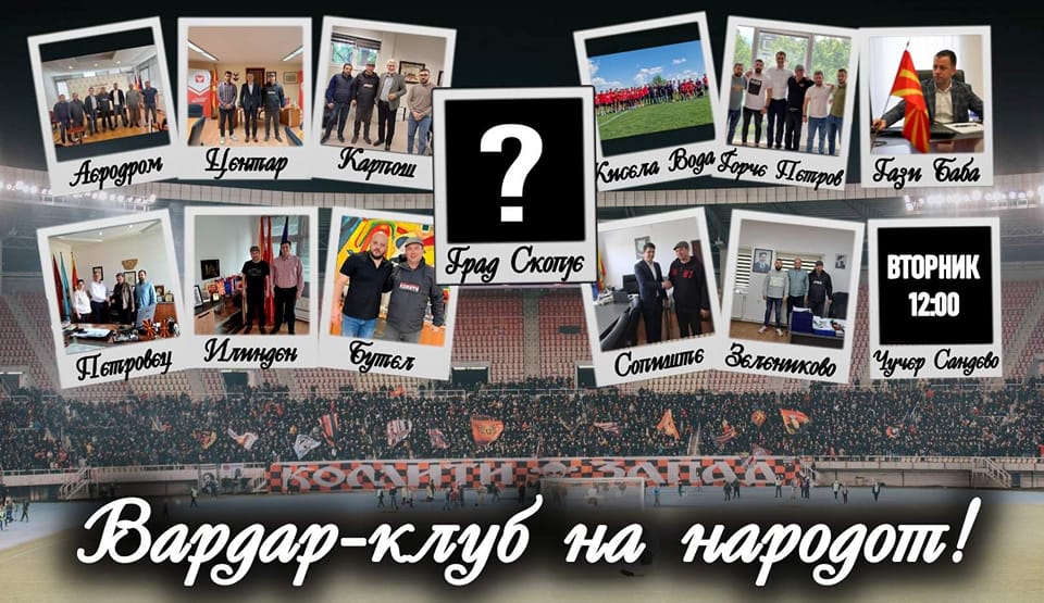 Комити: ФК Вардар доби поддршка од 12 општини, никаде ја нема Данела Арсовска