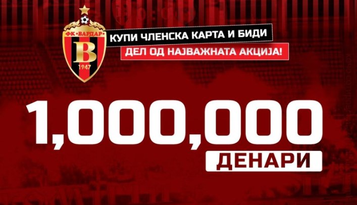 ФК Вардар досега собра 1.000.000 денари од продажба на сезонски билети