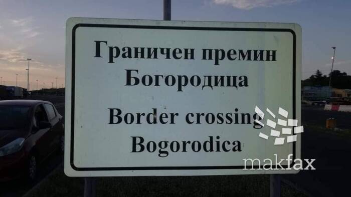 И утрово гужви на граничниот премин со Грција