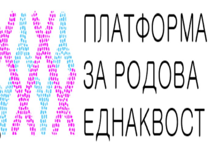 Платформа за родова еднаквост: Заканите по живот не се слобода на изразување, солидарност со активистката и новинарката Рита Бехадини