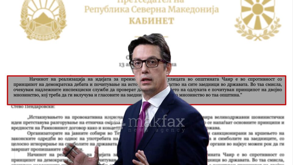 Гаф или незнаење: Кабинетот на Пендаровски бара одговорност во Општина Чаир, за одлука однесена во Град Скопје за „Адем Демачи“