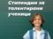 Карпош доделува стипендии за талентирани ученици и за основци спортисти