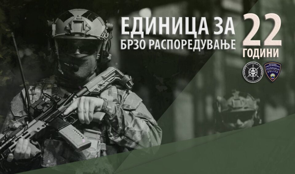 МВР: Заеднички да го одбележиме 22. роденден на Единицата за брзо распоредување