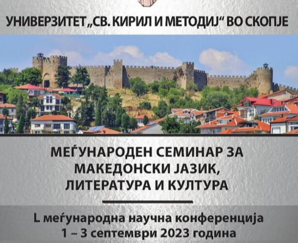 Половина век Меѓународна научна конференција за македонистика: Македонисти, балканисти и слависти од 15 држави доаѓаат во Охрид