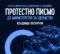 Протестно писмо на Созујот на дијабетичари на Македонија: Осум месеци во годината сме оставени самите на себе