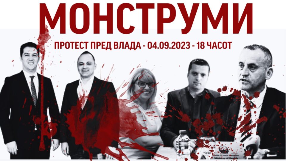 „Протест против организираните убиства на Онкологија“- се шири повик за протест најавен за утревечер