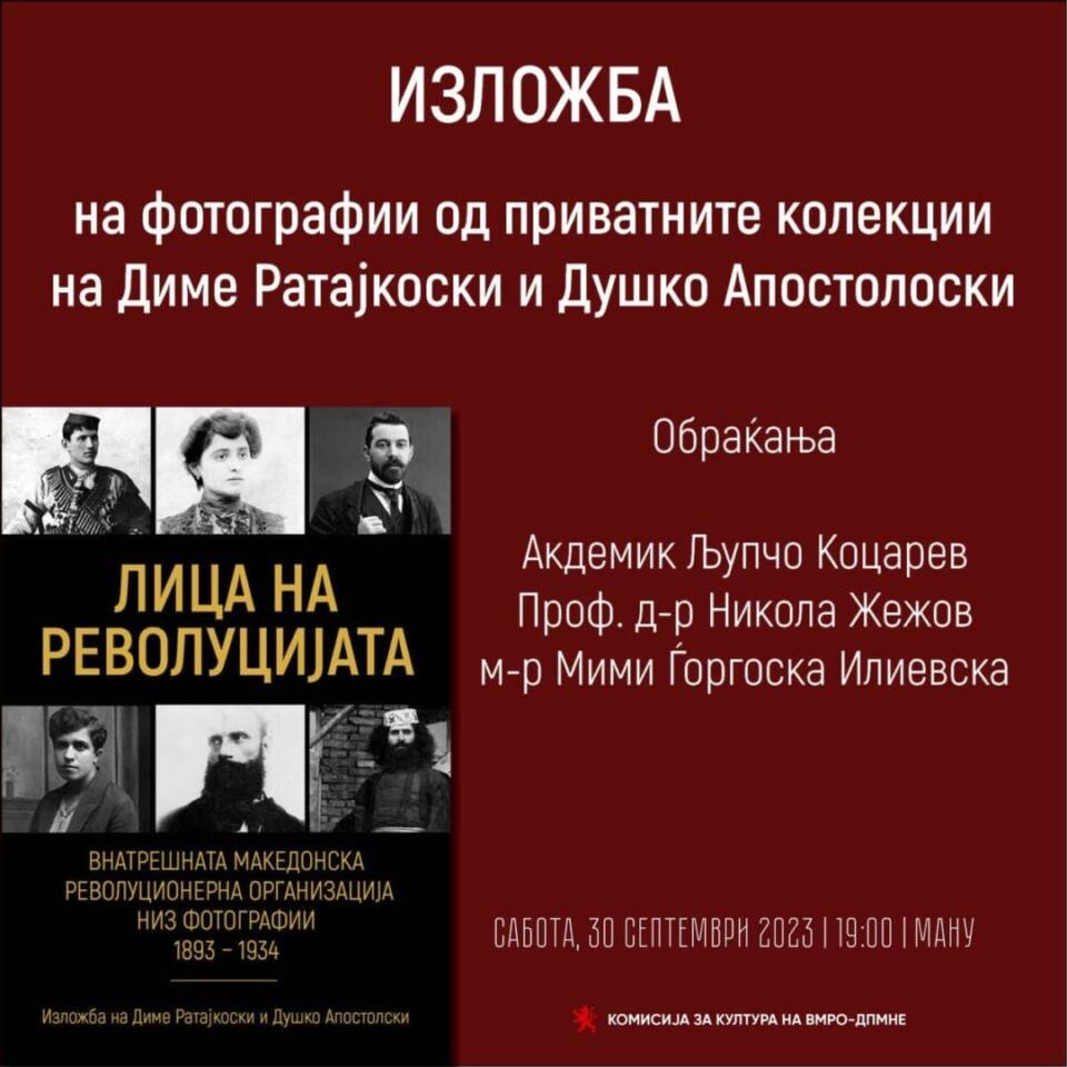 Вечерва во МАНУ изложба на необјавени портрети од македонски револуционери