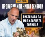 Modularna skandal vmro.jpg