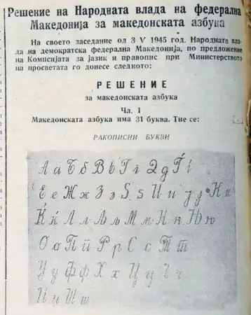 Македонски јазик,, азбука, кодификација