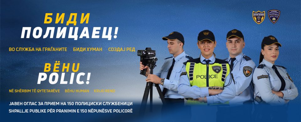 Bidi policaec oglass za 150 policiski sluzbenici.jpg