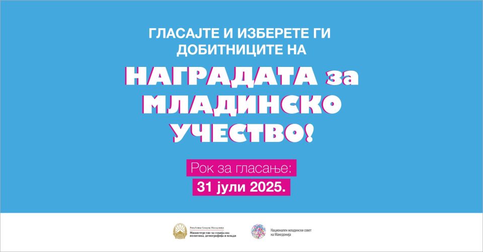 Nagrada za mladinsko ucestvo povik za glasanje mk 02 scaled.jpg