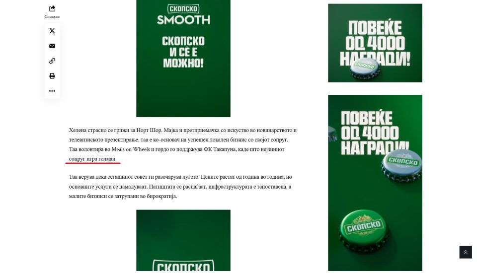 Skopsko reklami portali.jpg