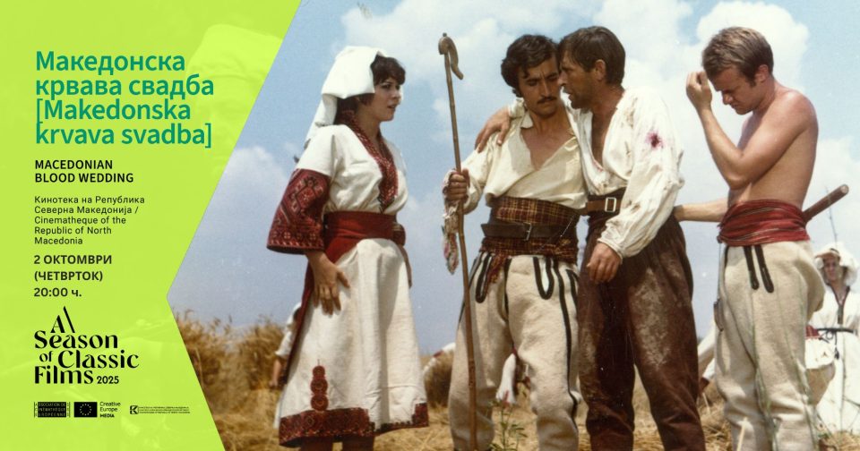 Makedonska krvava svadba 4.jpg