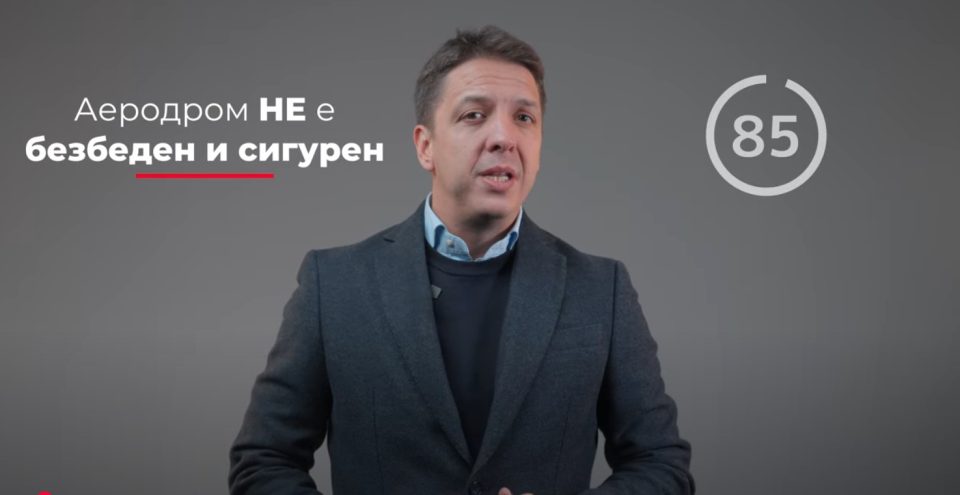 Trajanovski aerodrom.jpg
