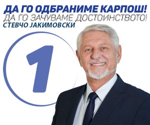 платено политичко рекламирање