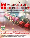 Ukrasuvame po skopski.jpg