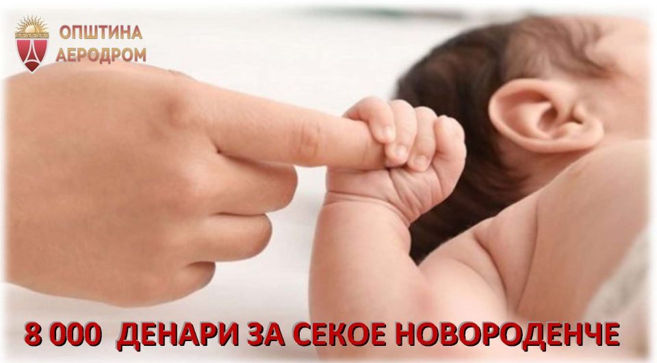 Paricna pomos za novorodencinja.jpg