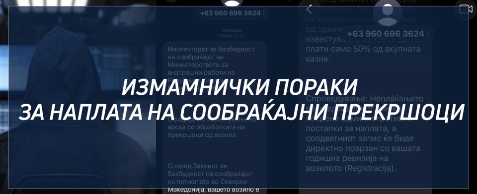 Izvestuvanje za zacestena pojava na izmamnicki poraki za naplata na soobrakjajni prekrsoci image.jpg
