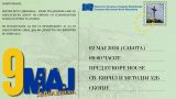 Tradiczionalen planinarski marsh po povod denot na evropskoto zname 2 maj 2026.jpg