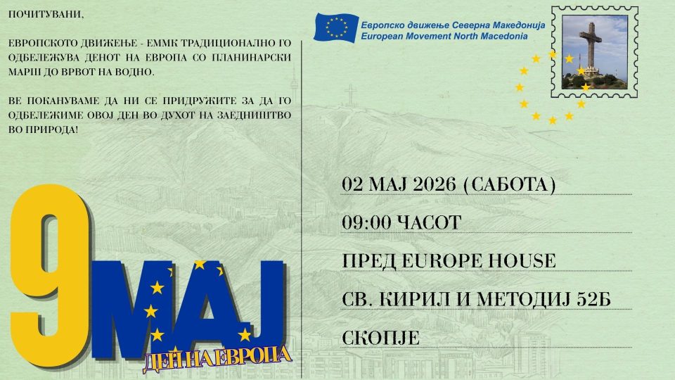 Tradiczionalen planinarski marsh po povod denot na evropskoto zname 2 maj 2026.jpg