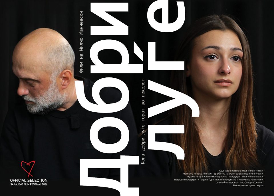 Good people poster.jpg