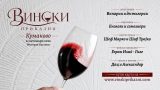 Vinski prikazni kumanovo.jpg
