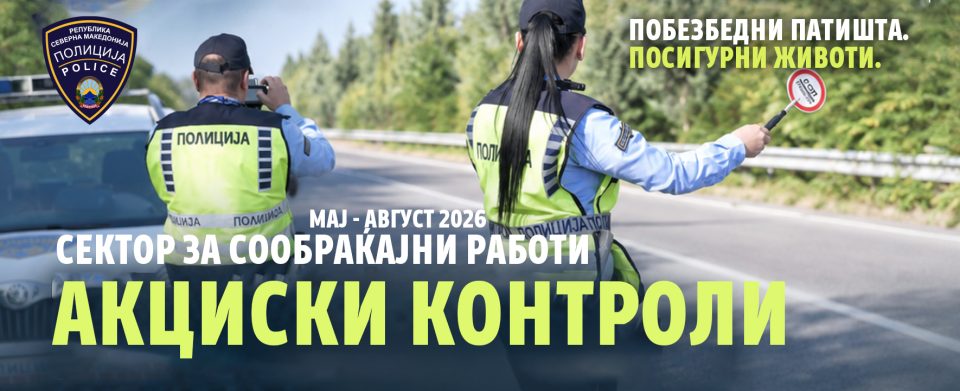 Zajaknati soobrakjajni kontroli od maj do avgust konstatirani 10411 prekrsoci otkrieni 619 krivicni dela i odzemeni 423 motocikli i elektricni trotineti image.jpg