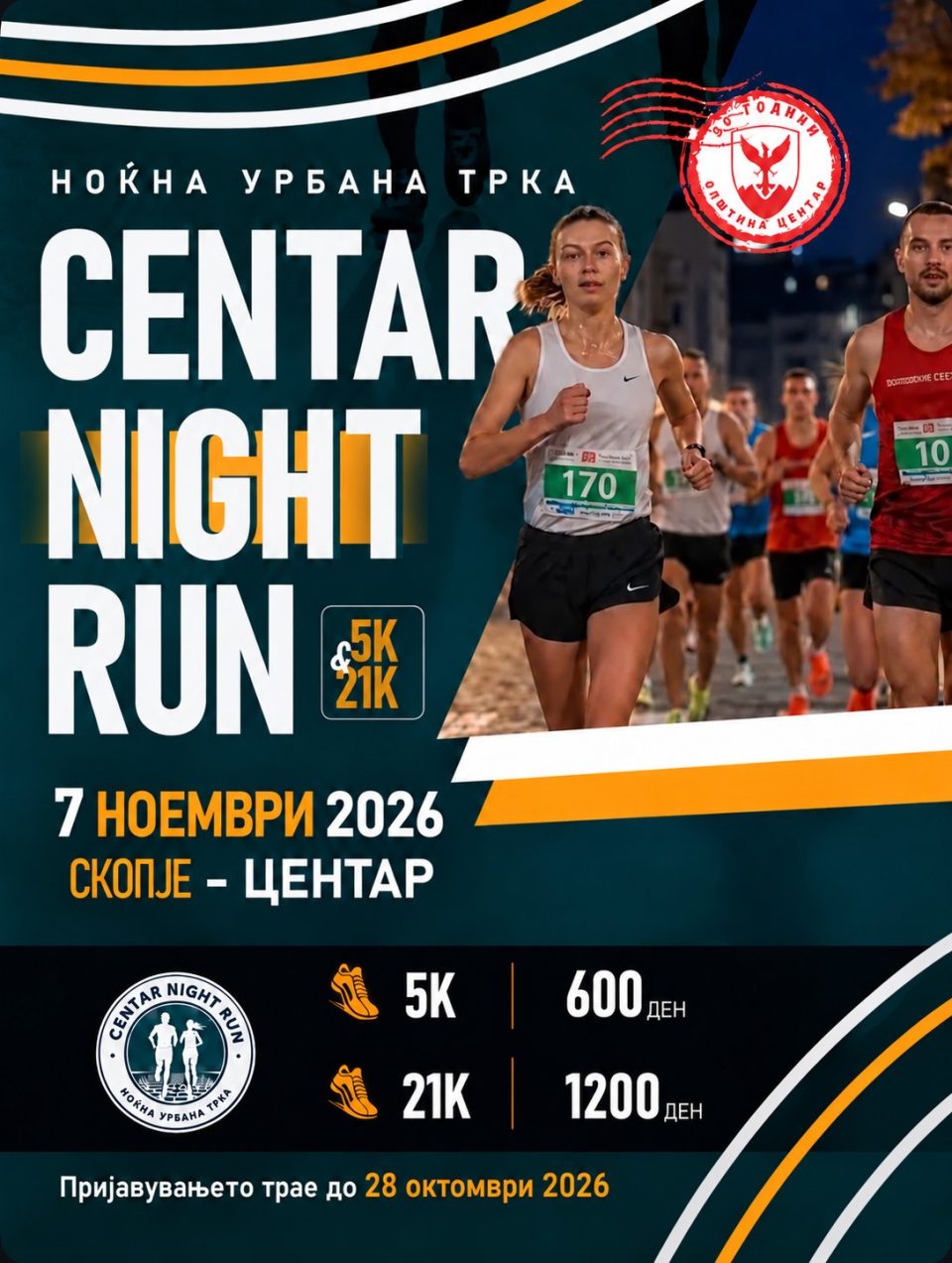 Centar night run 2026 poster.jpg