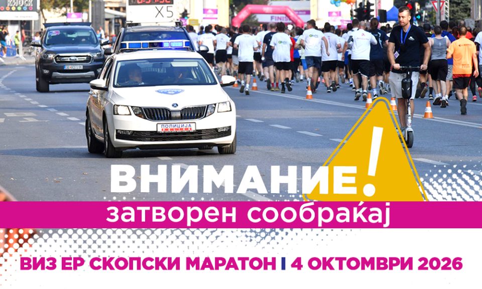 Vo nedela izmenet soobrakaen rezhim vo skopje poradi viz er skopskiot maraton 1.jpg